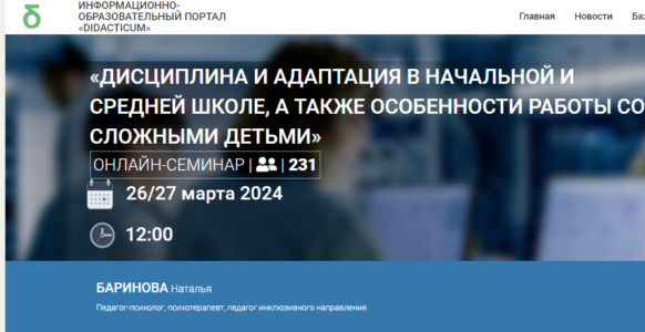 Открытый Всероссийский онлайн-семинар для педагогов