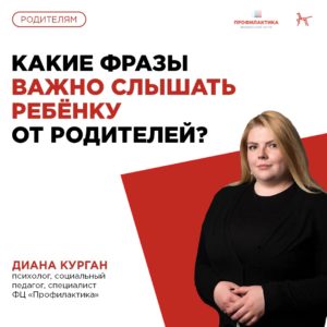 Какими словами поддержать ребёнка?