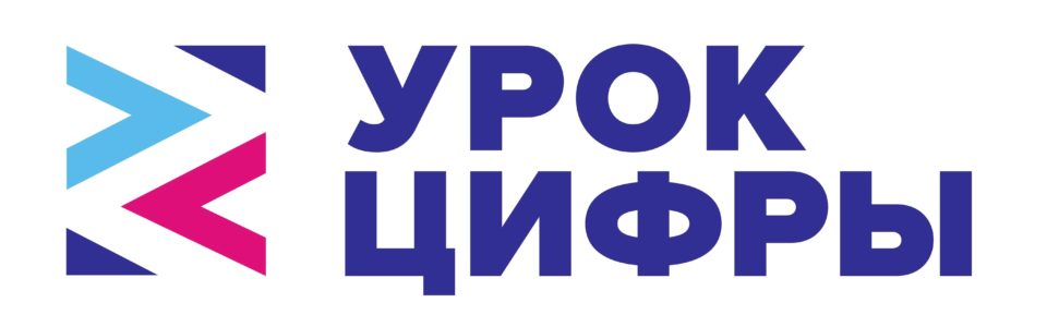 Уроки цифры