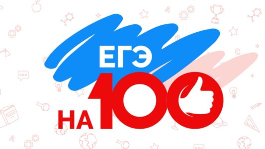 На все 100!