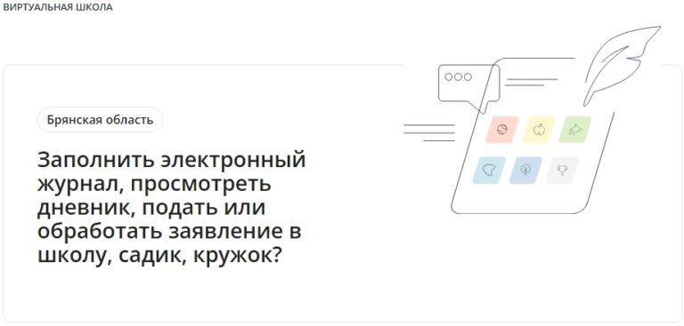 Подробнее о статье О правилах входа в электронный дневник